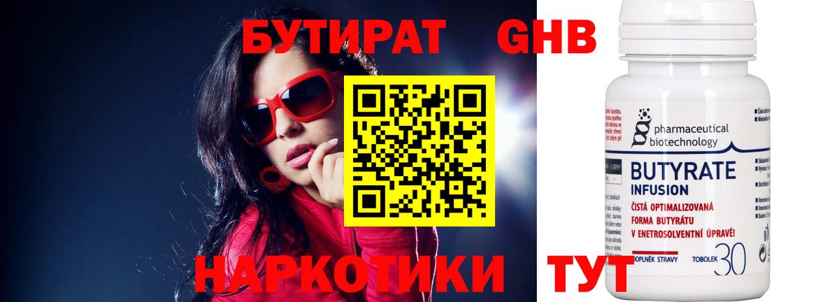 Бутират бутандиол  Вход с VPN  Балтийск 