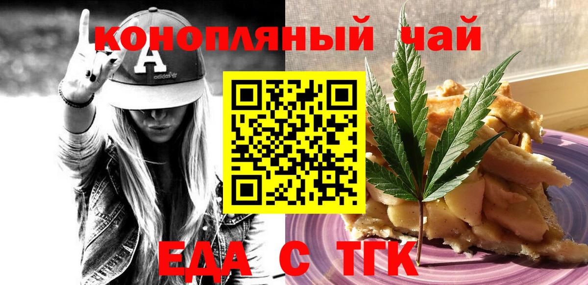 Еда ТГК марихуана  Вход с VPN  Балтийск 