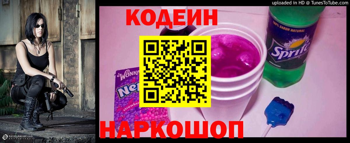 Балтийск  Кодеин напиток Lean (лин)  Вход с VPN  Кодеин Purple Drank 