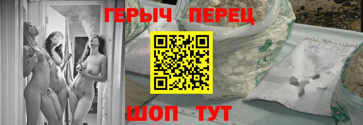 ГЕРОИН герыч Балтийск