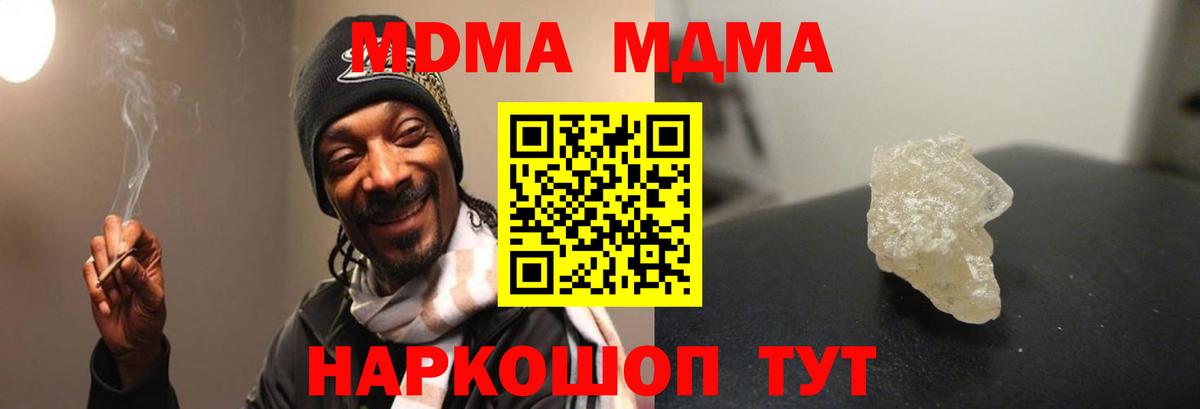 MDMA кристаллы Балтийск