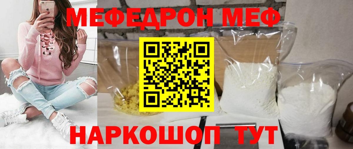 Мефедрон кристаллы  МЕФ  купить  цена  Мефедрон  Меф VHQ  Балтийск  Вход с VPN 